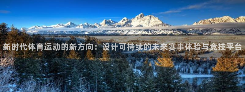 MK体育官网下载招商电话号码是多少啊：新时代体育运动的新方向